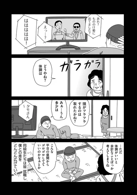 余命120日と告げられた男がまだしぶとく生きている話(3/4) 