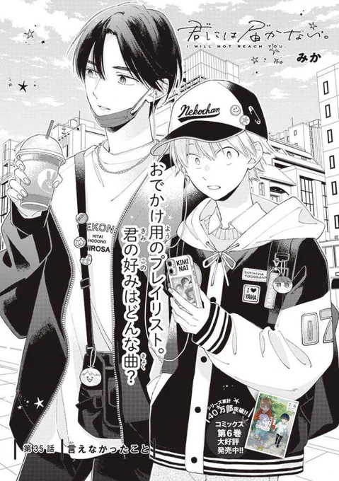 【🌷最新話更新】
『君には届かない。』35話前編が更新されました。
トイレでヤマトに迫られたカケル、どうする…?('⁰▽⁰)💦✋三(ㅎ_ㅎ )

よろしくお願いします〜
#君には届かない
https://t.co/UIG4g83WLx 