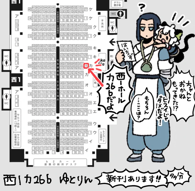 12/18スパーク(黒猫邁進)スペース、西1カ26bでした!新刊は弟子が熱を出し師匠が怪我をする弱体ネタです🤒🤕脱稿まであとひと踏ん張りなので頑張ります!ノベルティもあるはず…です。よろしくお願いします❣️🐈‍⬛ 