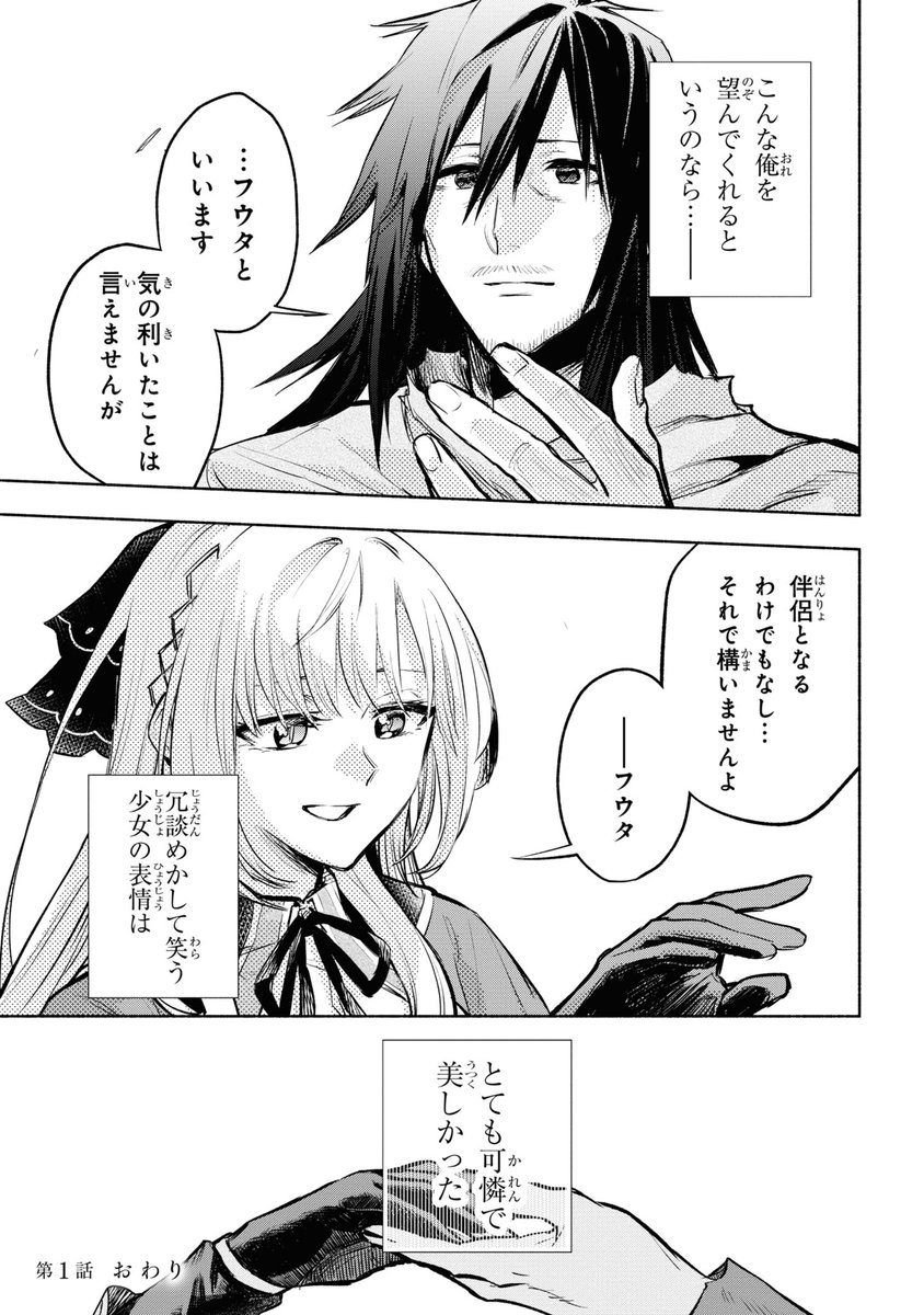 (12/12)
お読みいただきありがとうございました。
『たとえば俺が、チャンピオンから王女のヒモにジョブチェンジしたとして。』 コミカライズ連載中です。 単行本①~④巻も発売中⚔📕#俺チャン
https://t.co/wc6Nx5vEqy