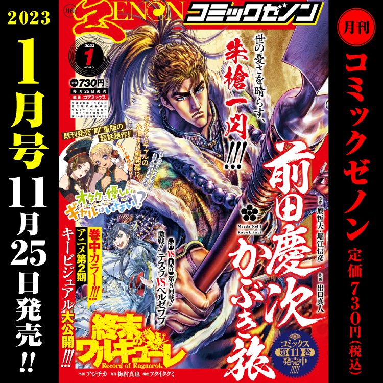 月刊コミックゼノン1月号、発売中です♪
ワカコ酒は「牛肉ときのこの卵とじ」。
どうぞよろしくお願い致します! 