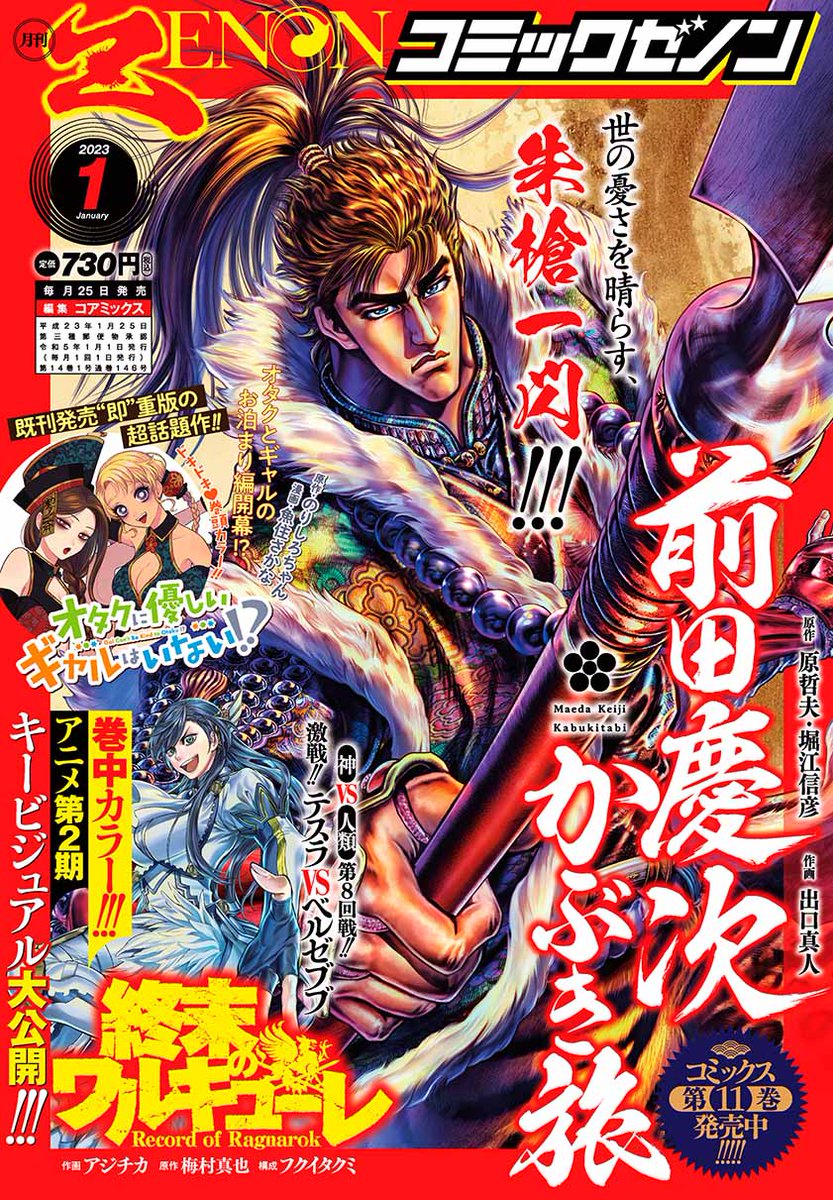 「本日発売の月刊コミックゼノン1月号に『ヴィランアクター』5話「厄災覚醒」6話「殺」|原田ケンタロー@単行本①巻発売中のイラスト