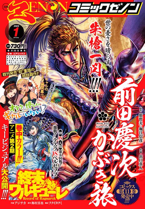 本日発売の月刊コミックゼノン1月号に『ヴィランアクター』5話「厄災覚醒」6話「殺意の矛先」掲載されております。今月はなんと2話掲載!自分の中のドSを覚醒させて作画させていただきました。アシさんにも頑張ってもらいました。よろしくお願いいたします。 