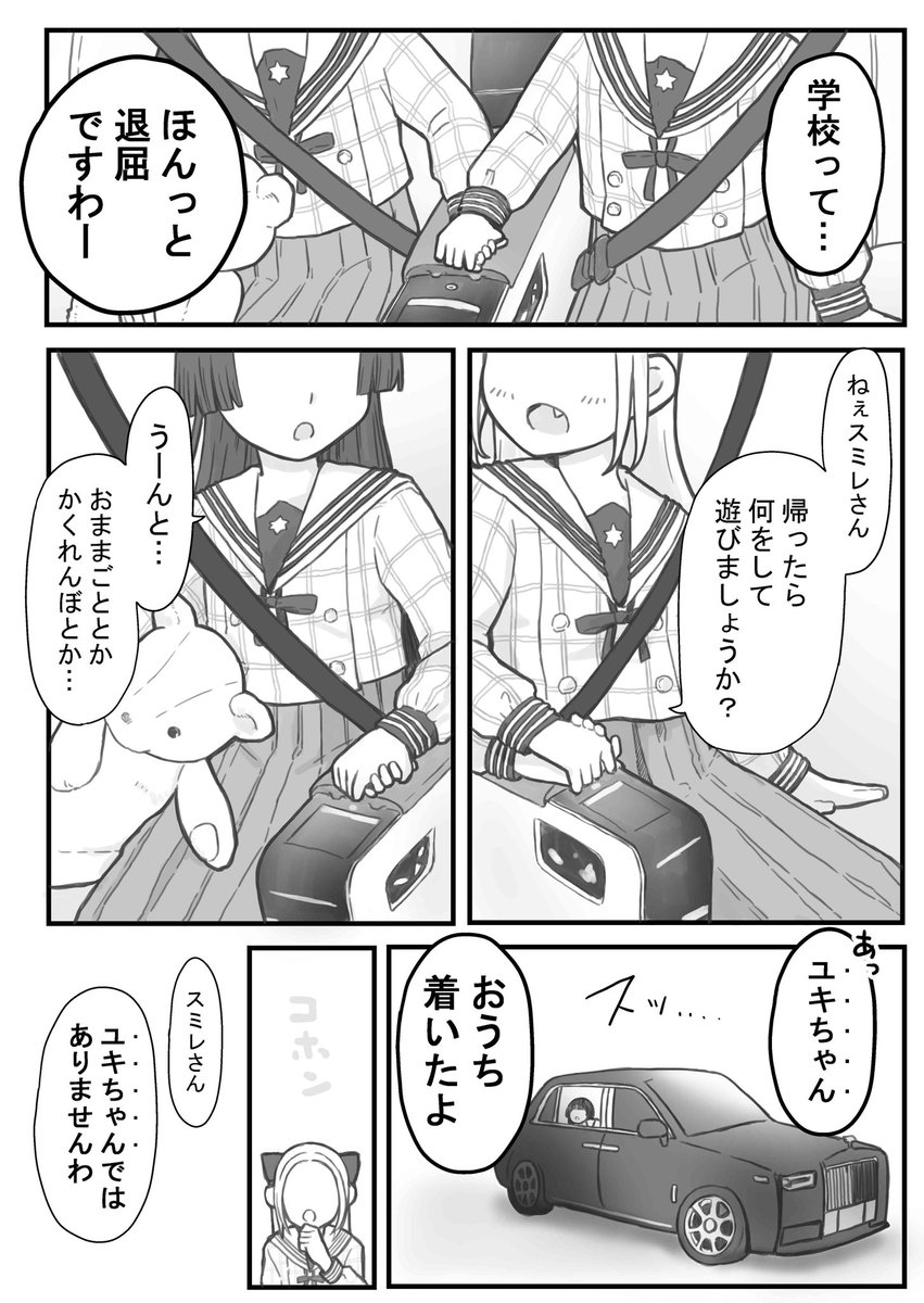 お嬢様と呼びなさい(1/4) #創作百合 