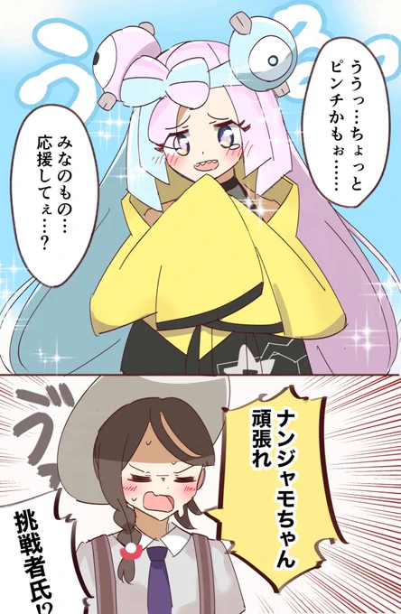 ナンジャモちゃんの涙には敵いません
 #ポケモンSV 