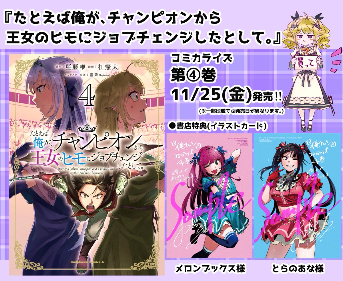 (12/12)
お読みいただきありがとうございました。
『たとえば俺が、チャンピオンから王女のヒモにジョブチェンジしたとして。』 コミカライズ連載中です。 単行本①~④巻も発売中⚔📕#俺チャン
https://t.co/wc6Nx5vEqy