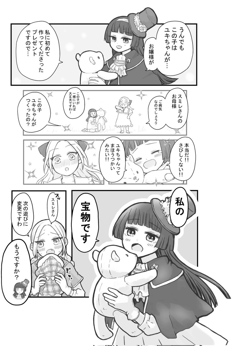 お嬢様と呼びなさい(3/4) #創作百合 