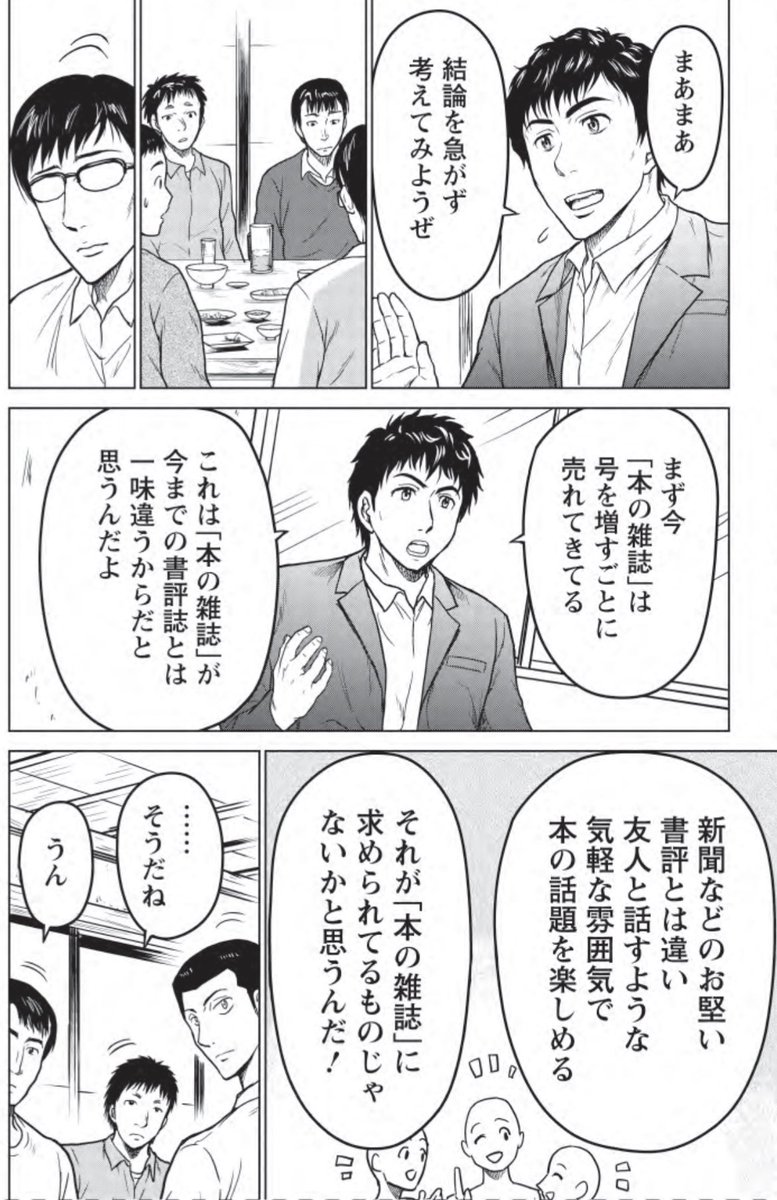 『黒と誠』の最新話がカラフルにて公開されています。
「本の雑誌」草創期最大の事件「石の家2階のクーデター」勃発!! 椎名誠と目黒考二が決別か!?
第15話「石の家2階のクーデター」
https://t.co/12jYp31IbO
椎名と目黒、雑誌に対する考え方ではじめて2人が衝突。はたしてその会議の結末は…!?