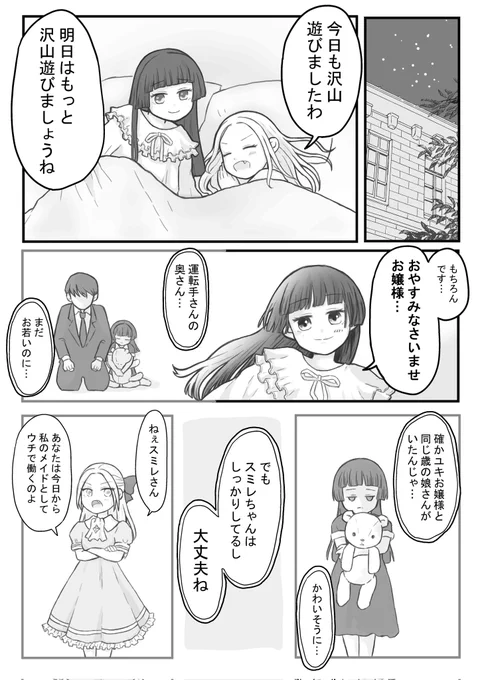 お嬢様と呼びなさい(4/4) #創作百合 