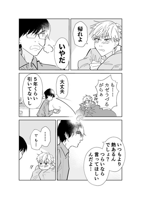 つらいことを言い合えない関係
#創作BL 