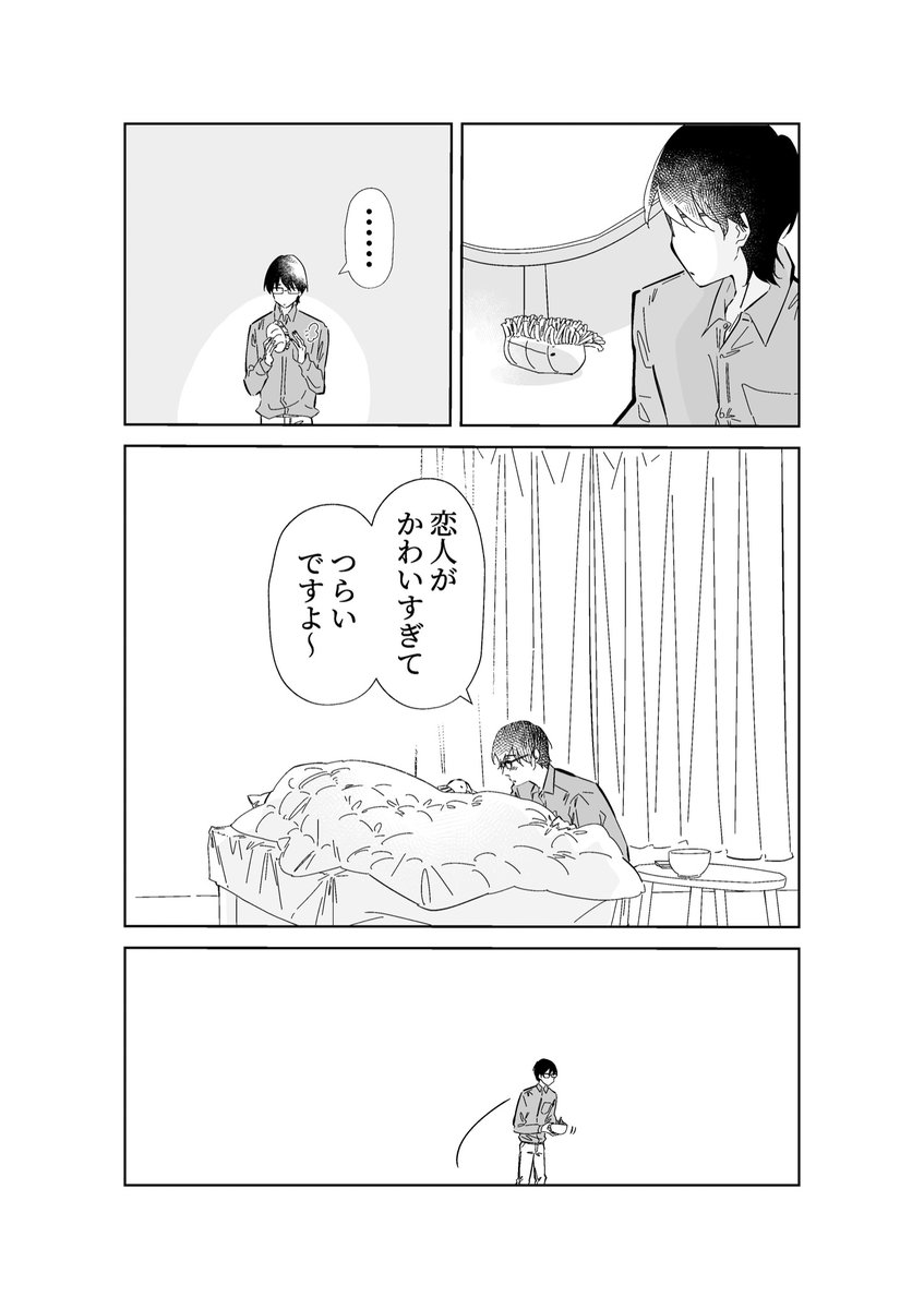 つらいことを言い合えない関係
#創作BL 