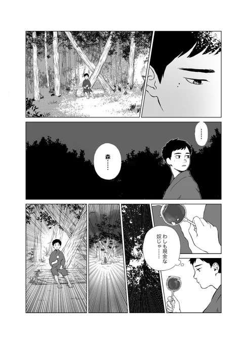 かつて日本にいた鬼が滅びるまでの物語(1/6)#漫画が読めるハッシュタグ #鬼喰奇譚 