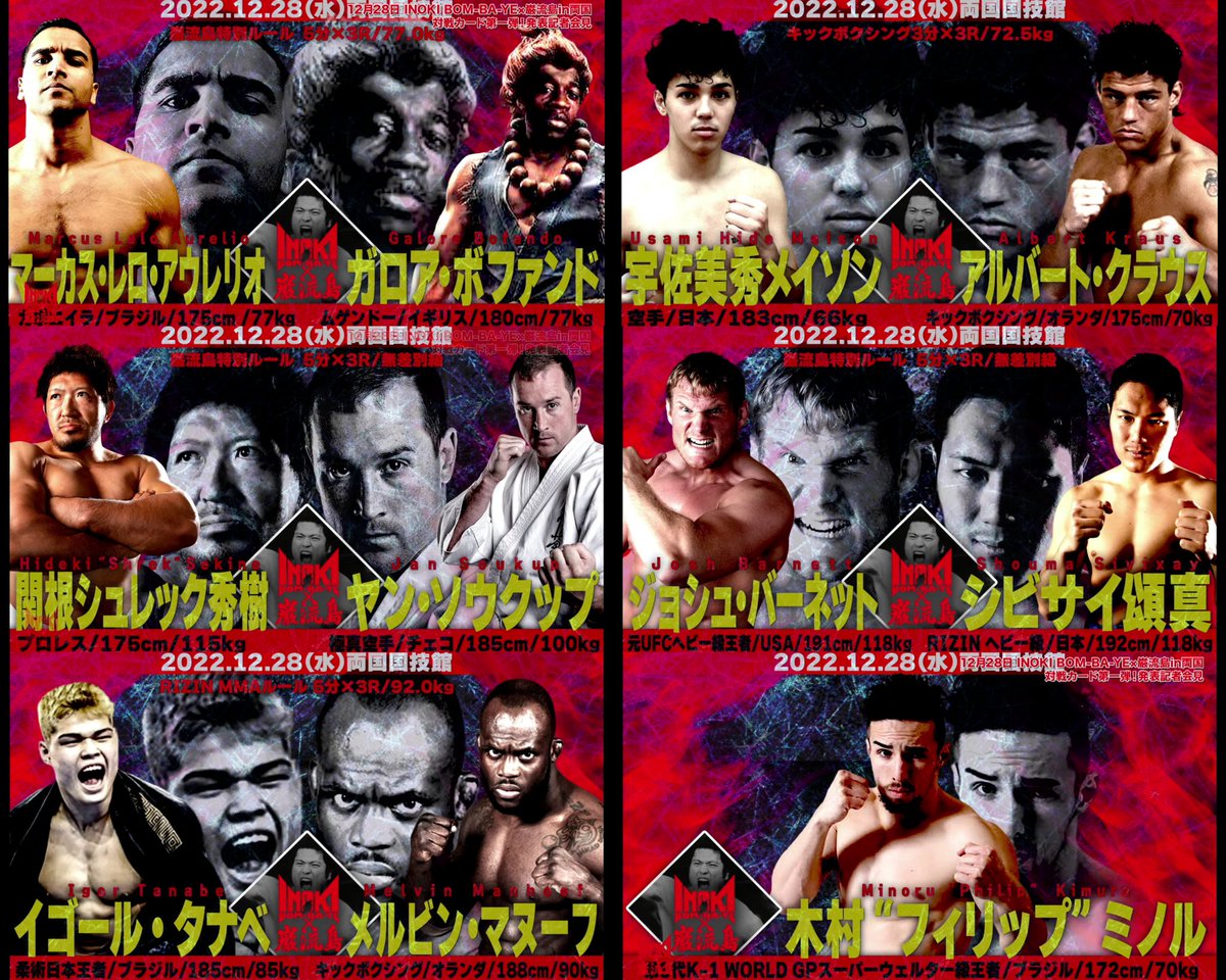 in INOKI 両国『大会ポスター』B2サイズ BOM-BA-YE 巌流島 ×