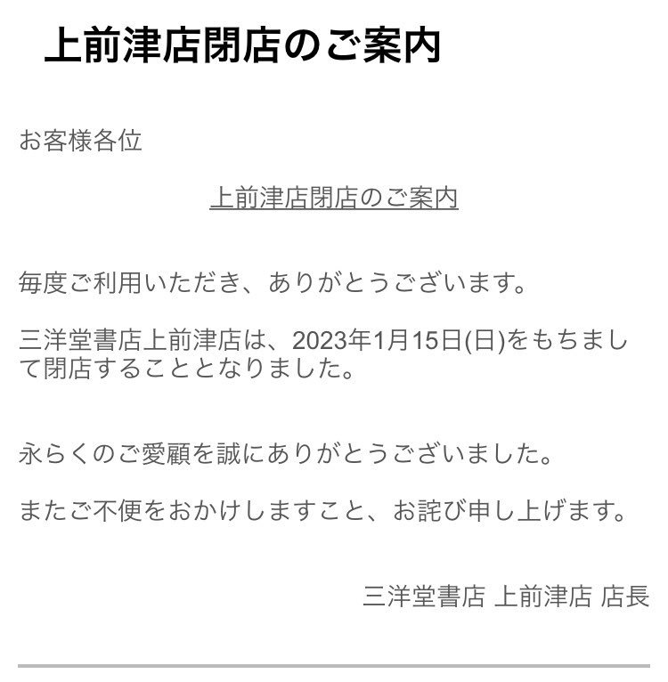 تويتر Tsun على تويتر 名古屋で京都アニメーションさんのグッズを常時取り揃え たびたび原画展を開いてくださった 三洋堂書店上前津店さんが23年1月15日で閉店とのこと とても残念です グッズや原画に触れるたくさんの機会を今までありがとうございました