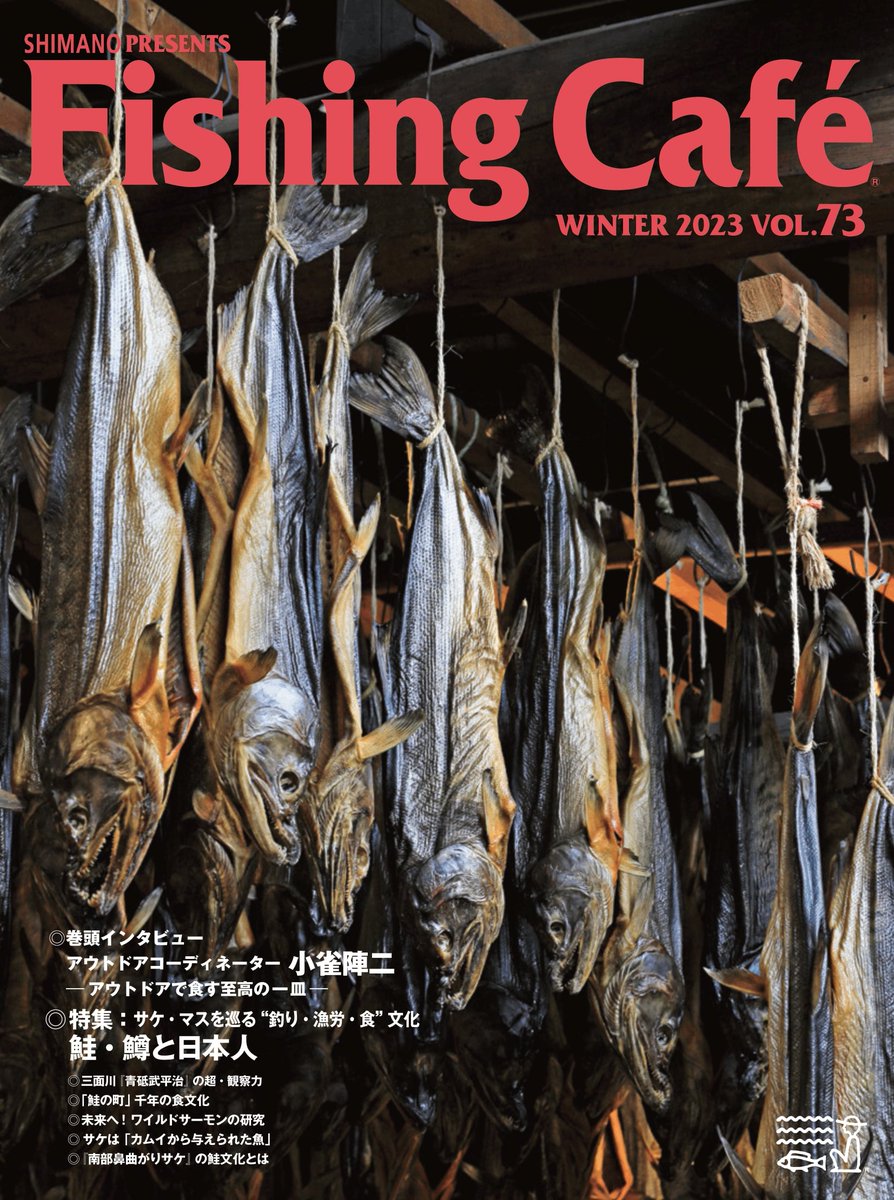 kirakusha's tweet photo. 【新刊】
Fishing Café（フィッシングカフェ） VOL.73
特集：鮭・鱒と日本人

縄文時代以前より日本人の暮らしと密接な関係にある鮭。今号では日本各地のサケ釣りや漁労、食文化、持続可能なサケの保全を目指すワイルドサーモンの研究に焦点を当てます。12月12日発売予定。 https://t.co/b8M5oJOUxU