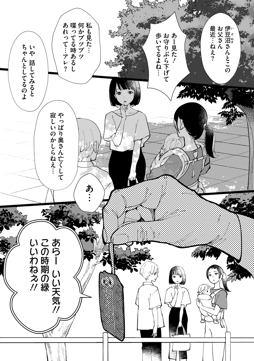 お守り女房6話  #漫画の読めるハッシュタグ 