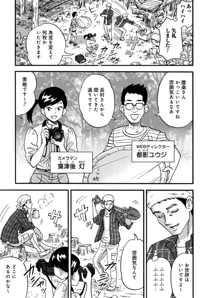 \最新話無料公開中/⛰️  山を買った鷹桑に取材の依頼が📣  「自分の山」を持つ魅力+αを 鷹桑節で語ります🦅  今回のレシピは祝い事にも出せる(?) 豪快ご飯!🍚  山と食欲と私 - 信濃川日出雄 / 178話 Take a 竹筒, Let's ココナッツ赤飯! | くらげバンチ  #山と食欲と私