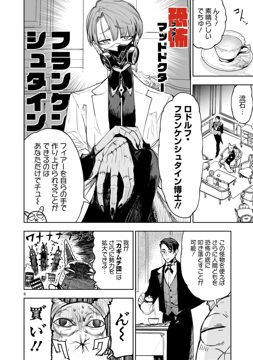 【🔔🔔更新情報🔔🔔】   #杉戸アキラ 先生(@cube_sa)の新連載がスタート! 恐怖の怪人が摩訶不思議な人間社会で大冒険するブラックコメディ! 初回はなんと、一挙4話公開!  新連載『#東京怪人ラプソディ』第1〜4話、本日公開‼️ ➡️