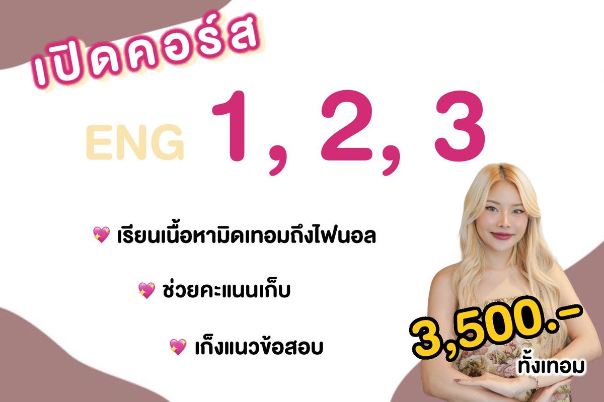 krusnook's tweet image. เปิดคอร์สเรียน eng 1, 2, 3 แล้วนะค้า
**แบ่งชำระได้ค่ะ**
มาจอยกันๆ 🫶🏻💖
#ทีมมช #eng1 #eng2 #eng3 #อิ้ง1 #อิ้ง2   
#อิ้ง3