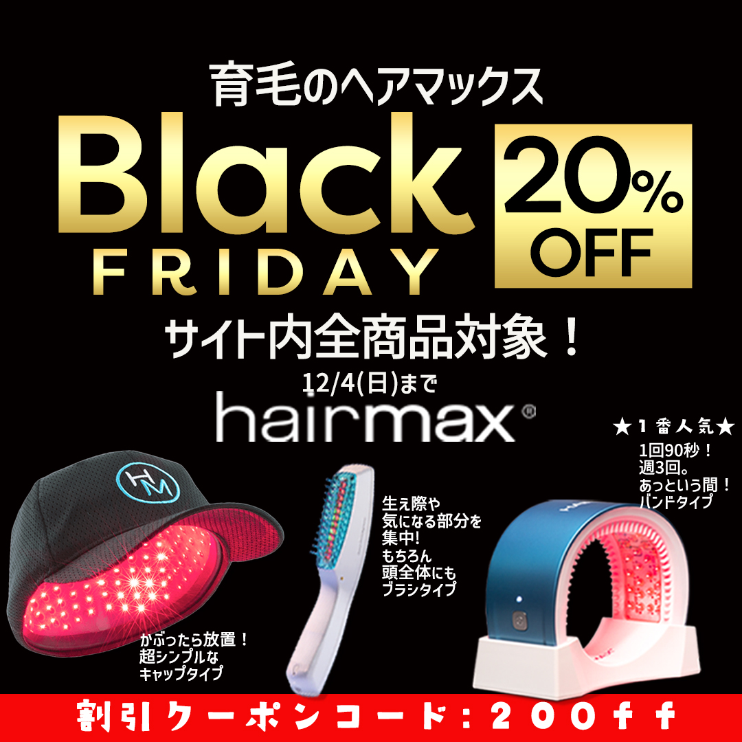 ヘアマックス Hairmax 日本版【公式】 (@HairmaxJ) / X