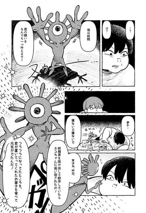 楽日先生(@RABdesu)のデビュー作が、くらげファームにて公開中!🔥  願いが何でも叶うとしたら--。主人公が導き出した答えにあなたは共感しますか?  kuragebunch.com/episode/3161……  #俺の最強の願い事