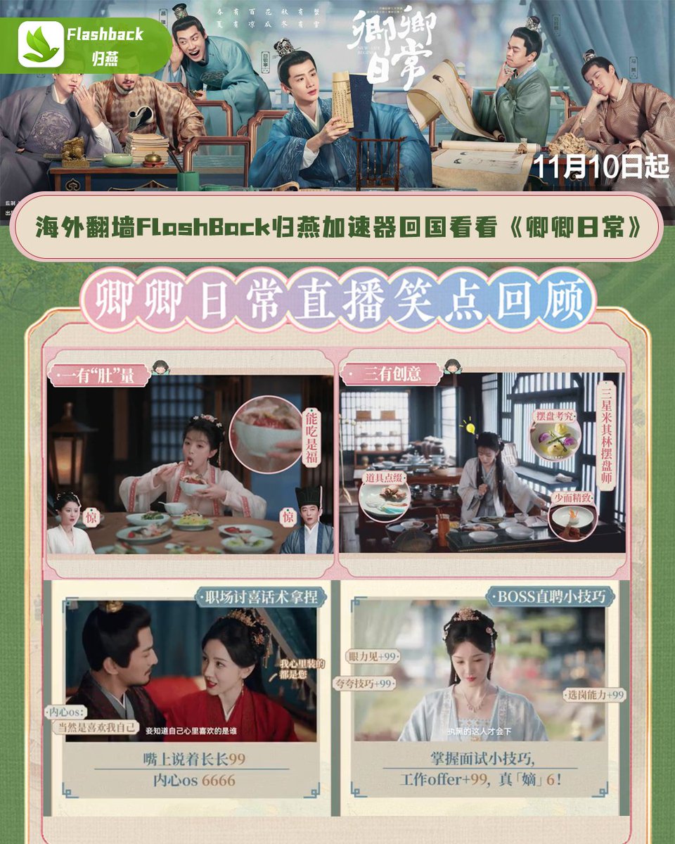 FlashbacktoCN's tweet photo. #NewLifeBegins #卿卿日常 

有缘相逢命运许，佳偶天成皆欢喜。
且聊闲琐家中事，一蔬一饭天下安。
只道：新川无大事，都是小日常。

海外看 #爱奇艺 有地区限制？FlashBack归燕加速器，一键回国，海外党实现追剧自由🔗https://t.co/wk3jIhA2w6

#BaiJingting #白敬亭 #TianXiwei #田曦薇 #cdrama https://t.co/zlv9Ye84cf