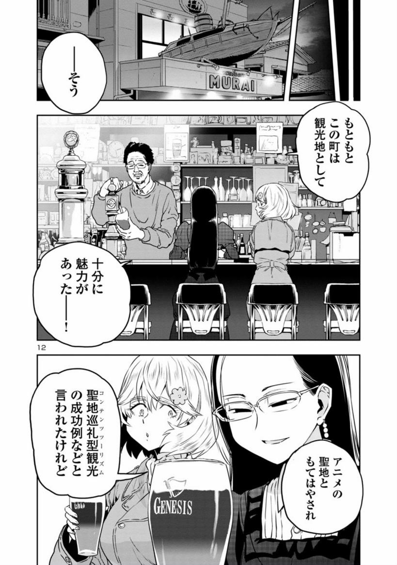 【金曜 聖地巡礼マンガ】
目つきのわるいお姉さんが
大洗に連れていかれる話
3/4 