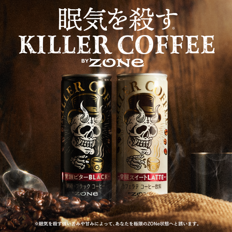 suntory's tweet photo. 新コーヒーブランド誕生!!

#眠気を殺す KILLER COFFEE #新発売 を記念して
Amazon限定発売のスターターパックが当たるキャンペーンを開催‼︎

▼応募方法▼
① @suntory をフォロー
② 12/21 23:59までにこの投稿をRT
③ 抽選で10名様に当たる

仕事/勉強/運転のお供にぜひ!!
＃KILLERCOFFEE