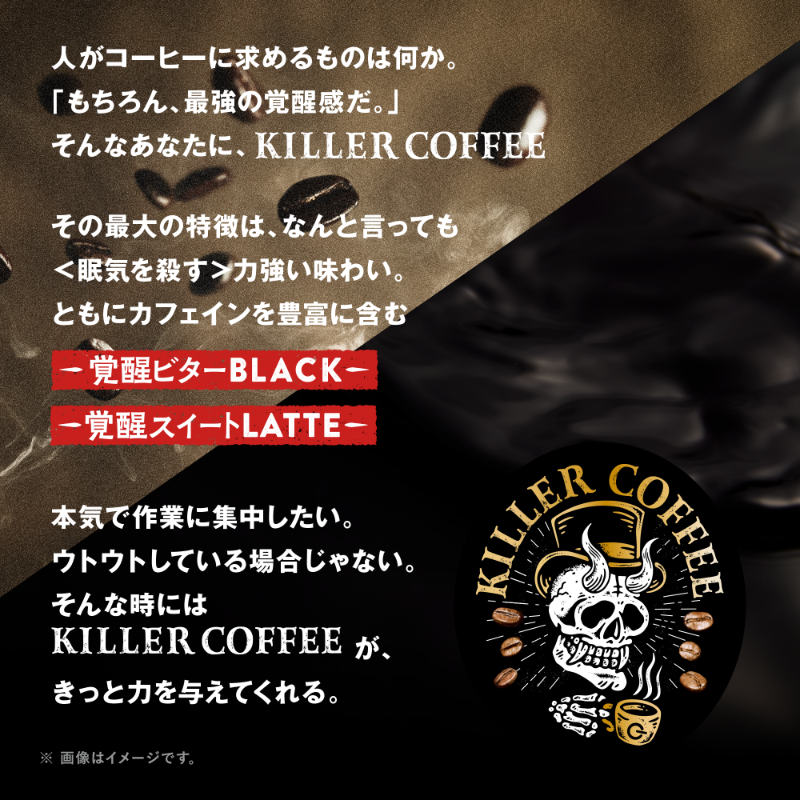 suntory's tweet photo. 新コーヒーブランド誕生!!

#眠気を殺す KILLER COFFEE #新発売 を記念して
Amazon限定発売のスターターパックが当たるキャンペーンを開催‼︎

▼応募方法▼
① @suntory をフォロー
② 12/21 23:59までにこの投稿をRT
③ 抽選で10名様に当たる

仕事/勉強/運転のお供にぜひ!!
＃KILLERCOFFEE