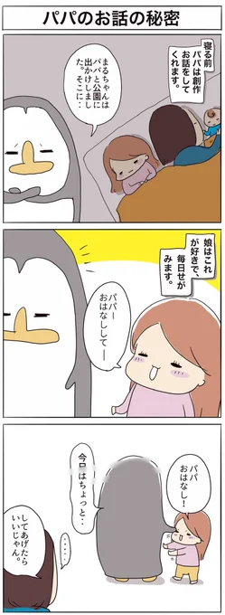 パパの秘密

#あそこには何が隠されてるのかな
#育児漫画 