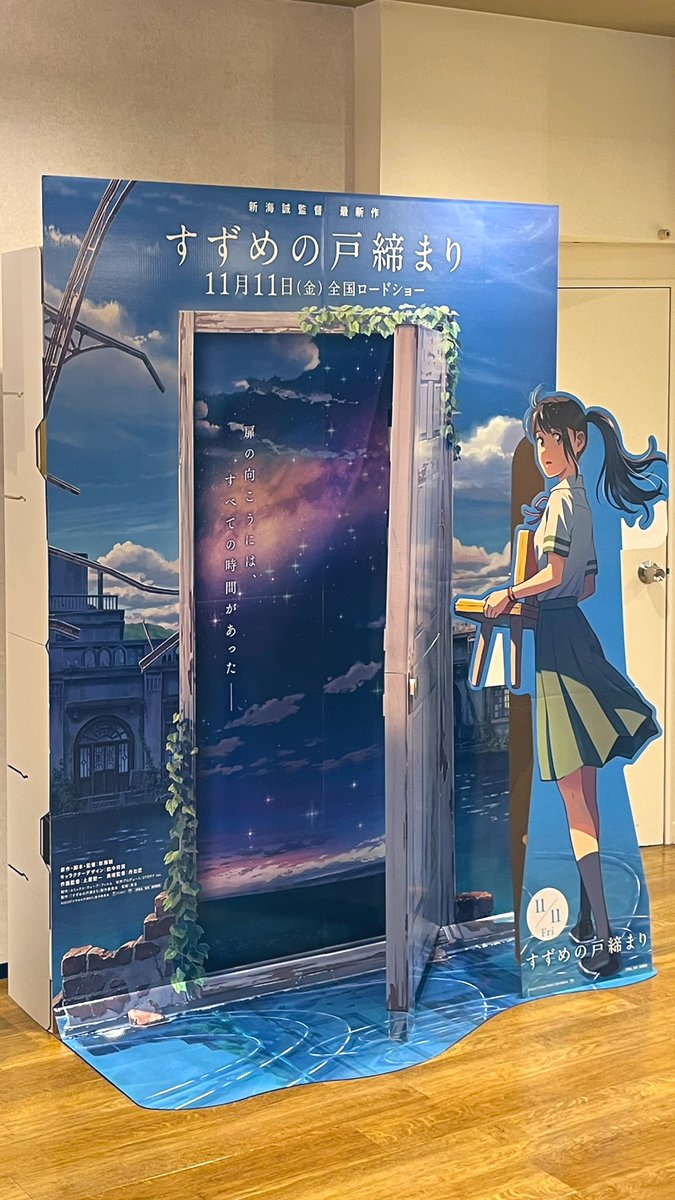 TSUTAYA_TOKAI's tweet photo. ／
是非、劇場で🎞
映画『#すずめの戸締まり 』
#大ヒット上映中🚪
＼

締切迫る！
劇場公開を記念して対象店舗にて
キャンペーン実施中！

さらに@TSUTAYA_TOKAI をフォロー＆「#すずめの戸締まり_TSUTAYA 」を含むツイートを期間中にリツイートで応募🙌合わせてチェック！

https://t.co/MiEcOYXk1V https://t.co/8njlOsEzVN