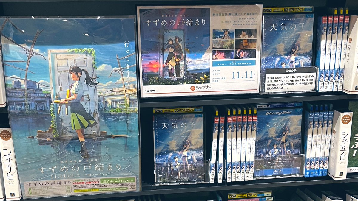 TSUTAYA_TOKAI's tweet photo. ／
是非、劇場で🎞
映画『#すずめの戸締まり 』
#大ヒット上映中🚪
＼

締切迫る！
劇場公開を記念して対象店舗にて
キャンペーン実施中！

さらに@TSUTAYA_TOKAI をフォロー＆「#すずめの戸締まり_TSUTAYA 」を含むツイートを期間中にリツイートで応募🙌合わせてチェック！

https://t.co/MiEcOYXk1V https://t.co/8njlOsEzVN