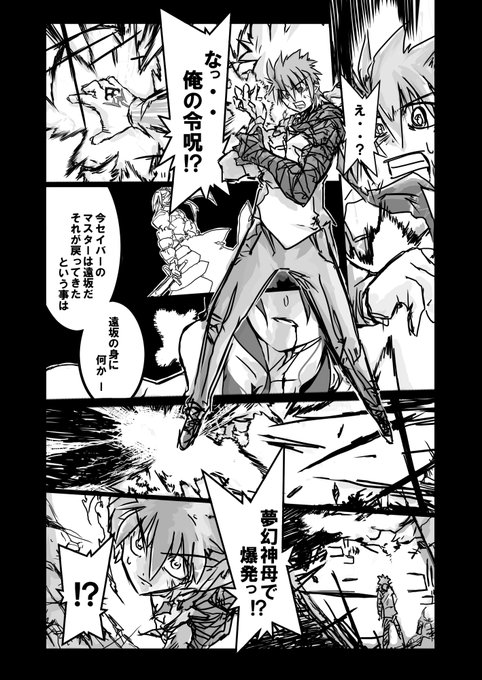 デモベ漫画4-3 令呪復活 