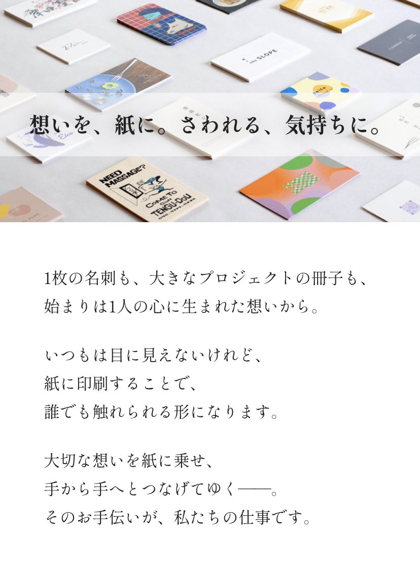 想いを、紙に。さわれる、気持ちに。

ご注文いただいた印刷物に込められた想いを大切に、お届けしたい。

isshinsha-print.net

#印刷　#名刺印刷　#当日発送
#文京区印刷