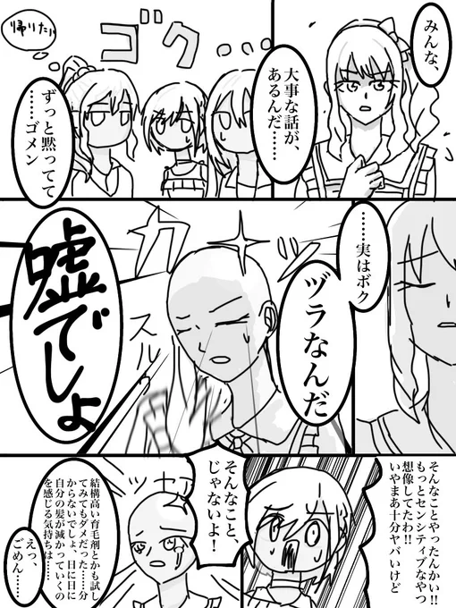 #いいニーゴの日 に毎年再掲するおばか漫画 