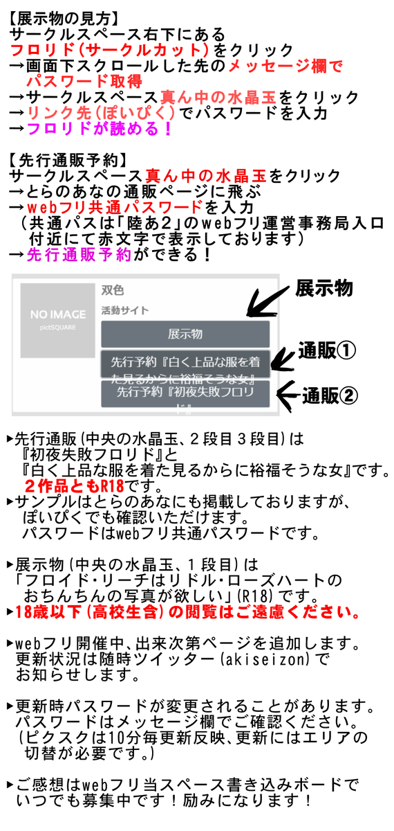 12/26(土) 11:00～webでトキルルのフリしてRe参加のお知らせ

📕フロリド新刊2種通販予約(とらさんシークレット販売、イベント後解除予定)
🍌展示物「🦈は🌹のおちんちんの写真が欲しい!!」

よろしくお願いします!
オンリー会場▶︎https://t.co/prtx9sXMet
#webフリサークル参加 
#webフリRe 