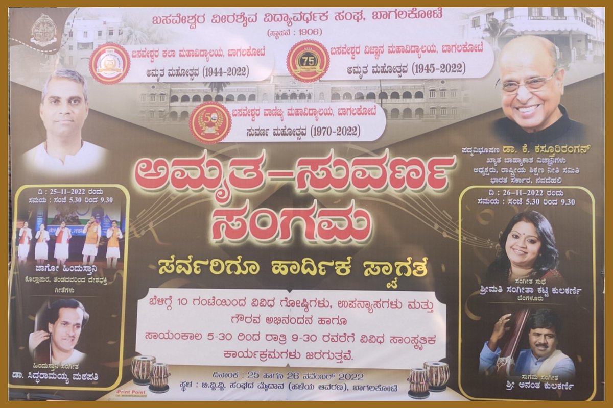 VCC_BJP's tweet photo. ಬಾಗಲಕೋಟೆಯ ಬಸವೇಶ್ವರ ವೀರಶೈವ ವಿದ್ಯಾವರ್ಧಕ ಸಂಘದಲ್ಲಿನ ಅಮೃತ-ಸುವರ್ಣ ಸಂಗಮ ಕಾರ್ಯಕ್ರಮಕ್ಕೆ ಸರ್ವರಿಗೂ ಹಾರ್ದಿಕ ಸ್ವಾಗತ.
#BVVS | #Bagalkote https://t.co/jbaoLLvP0Z