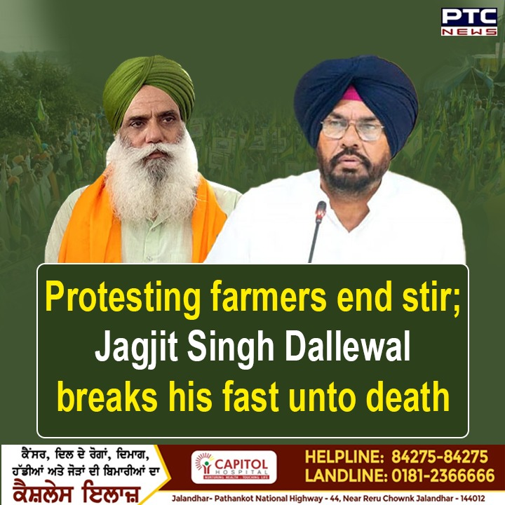 ptcnews's tweet photo. Protesting farmers end stir; Jagjit Singh Dallewal breaks his fast unto death
#farmers #proctest #JagjitSinghDallewal #fast #latestnews #PunjabNews #topnews https://t.co/4Ufqkhcqgj