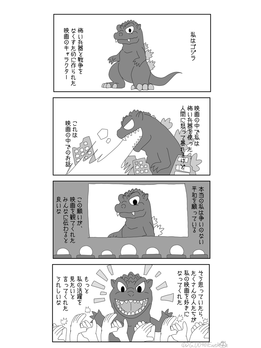 私はゴジラ
#ゴジラ #Godzilla 