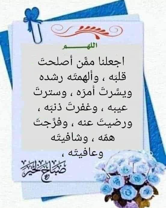 aaboomar437's tweet photo. #صباح_الخير
#صباح_السعاده 
#اللهم 🤲🏻
أجعلنا ممن لاذ بك فأجرته 
وفر إليك فقبلته
وخاف منك فأمنته
وتوكل عليك فكفيته وسألك فأعطيته 
 اللهم وأجعلنا في رضاك ننعم 
ومن الصالحات نغنم ومن جميع البلايا نسلم 
#يارب العالمين🤲🏻
 #يوم_الجمعه
#صلوا_على_الحبيب_محمد 
 أسعد الله صباحكم🌹 https://t.co/lVA6tNFgWn