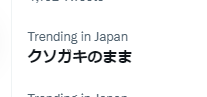 lyrieeeee's tweet photo. so scaramouche/wanderer is trending in Japan after the va reveal and the trending tag is 
"still a kusogaki(lil' shit)" https://t.co/ar8sBwMhCE