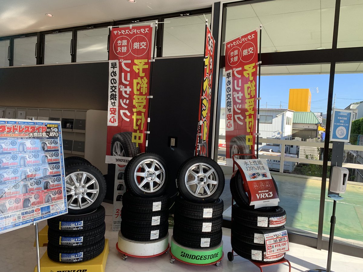 happy_oshima's tweet photo. もうすぐスタッドレスタイヤを交換する時期ですね。

多くの種類を取り扱っておりますので、是非ご相談くださいませ🛞

少しづつタイヤ交換の予約が埋まってきておりますので、早めのご予約お待ちしております🚗‼️ https://t.co/VAki22JBgi