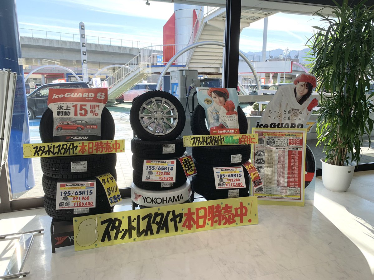 もうすぐスタッドレスタイヤを交換する時期ですね。

多くの種類を取り扱っておりますので、是非ご相談くださいませ🛞

少しづつタイヤ交換の予約が埋まってきておりますので、早めのご予約お待ちしております🚗‼️
