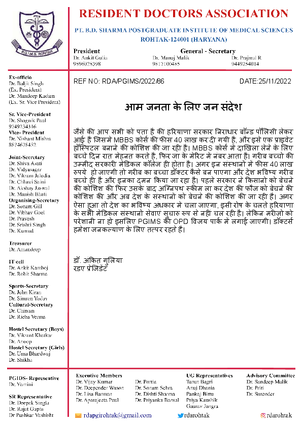 rdarohtak's tweet photo. आम जनता के लिए जन संदेश #protest #unjustbondpolicy #justice #strike @FordaIndia  @AIIMSRDA #weareunited #doctors @mlkhattar @PMOIndia #doctorsunited #pgims #rohtak @PTI_News @anilvijminister @ANI @aajtak @MirrorNow @ndtvindia @IndiaToday @timesofindia https://t.co/rwg7jK8FNt