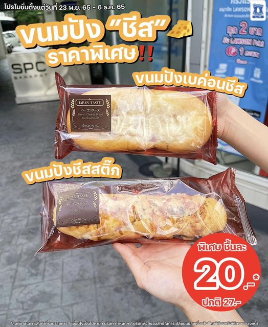 lawson108th's tweet photo. ขนมปัง “ชีส🧀” ราคาพิเศษ ‼️
ชิ้นละ 20 บ.*‼️ ปกติ 27 บ. #SAVE7฿
ขนมปังเบค่อนชีส 🥓 เบค่อนโตๆ โรยชีสมาเน้นๆ
ขนมปังชีสสติ๊ก 🧀 ขนมปังแท่งยาว ชีสจุกๆ
ตั้งแต่วันที่ 23 พ.ย. 65 - 6 ธ.ค. 65
#ลอว์สัน #ลอว์สัน108 #ของดีลอว์สัน #โปรดีลอว์สัน #โปรแรงลอว์สัน #ลดแรง #ลดราคา #ขนมปัง #bread https://t.co/U9219WKB37