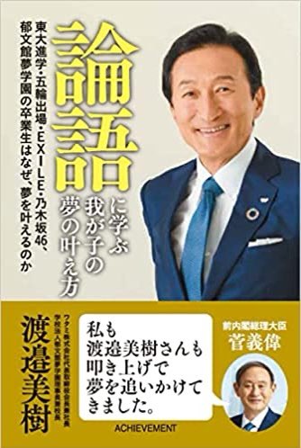 渡邉美樹 の評価や評判 感想など みんなの反応を1日ごとにまとめて紹介 ついラン