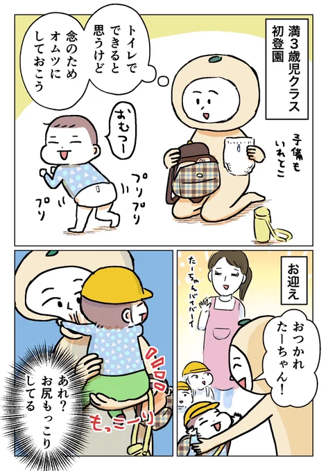 幼稚園の先生の忙しさを想像するお話です 