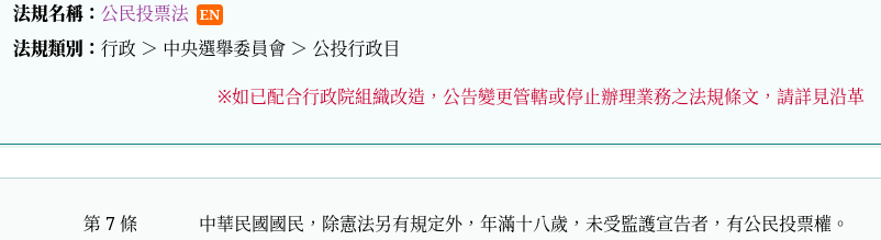 EndlessNull's tweet photo. 技術上來說，它寫的是滿20可以而不是沒滿20不行，這樣看來其實修公投法應該就行了？

但話說回來，我覺得該先修的是修憲門檻
#18歲公民權 
https://t.co/1Xi4s1jm5K https://t.co/nf1XdIts90