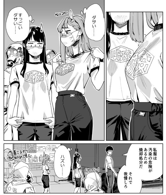 25話より、防疫のクソダサ上下セットを着せられる2人。 