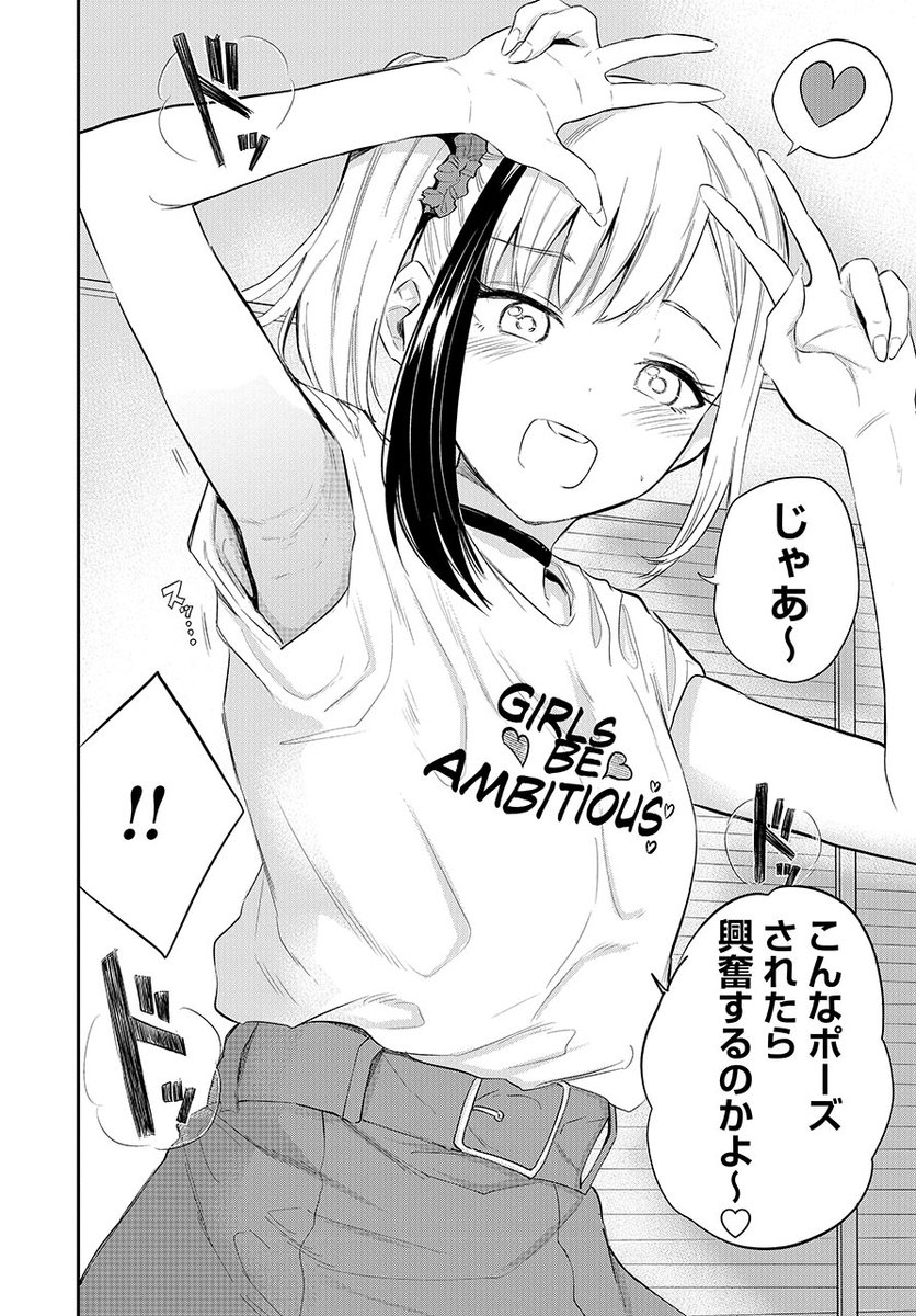 【配信情報】 本日、『#見せたがりの露乃ちゃん』33話が無料配信されました。  すごく…挑発的な回です。 腋好き方も、そうでない方も ぜひご覧になってください♪  